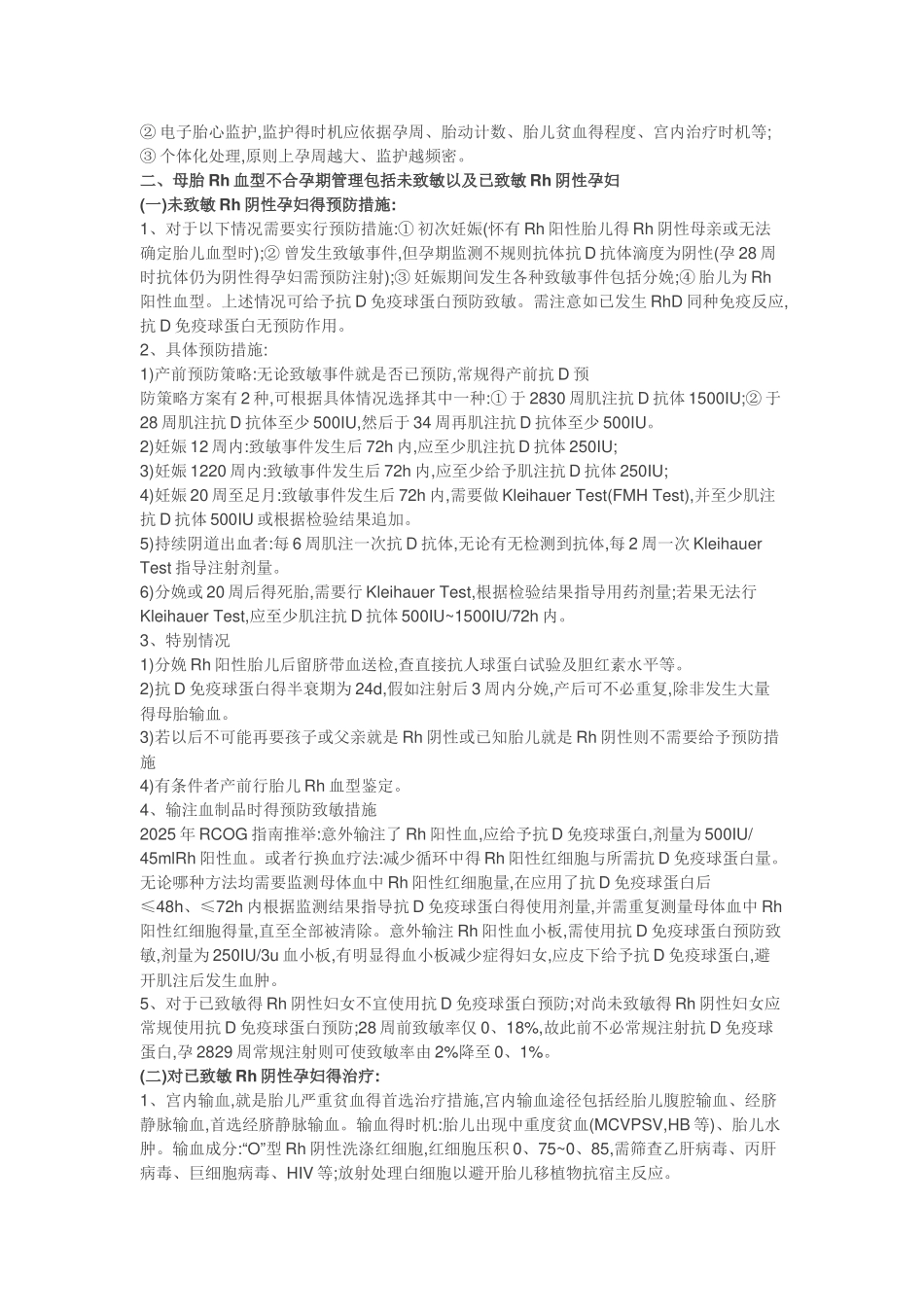 Rh阴性血型孕妇的孕期管理_第2页