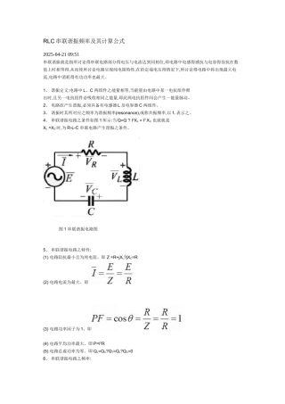 rlc串联谐振的频率与计算公式