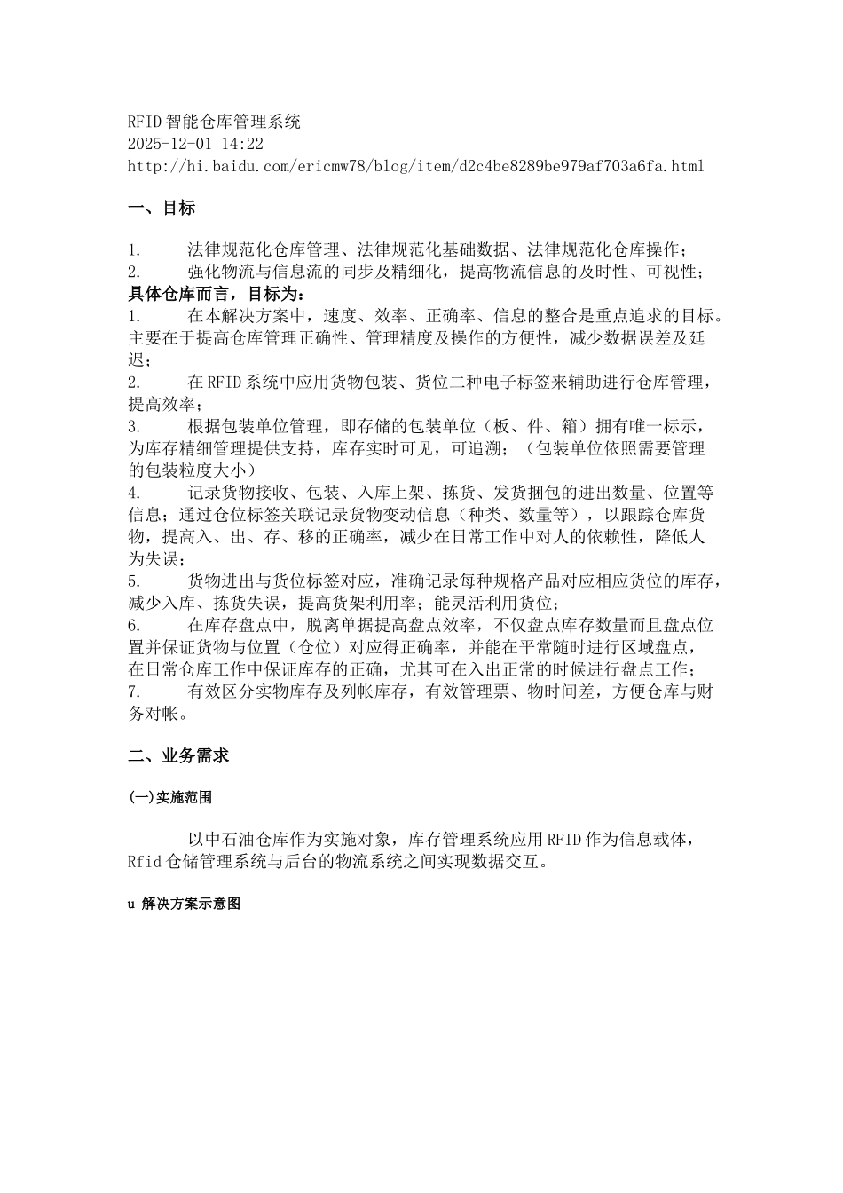 RFID智能仓库管理系统_第1页