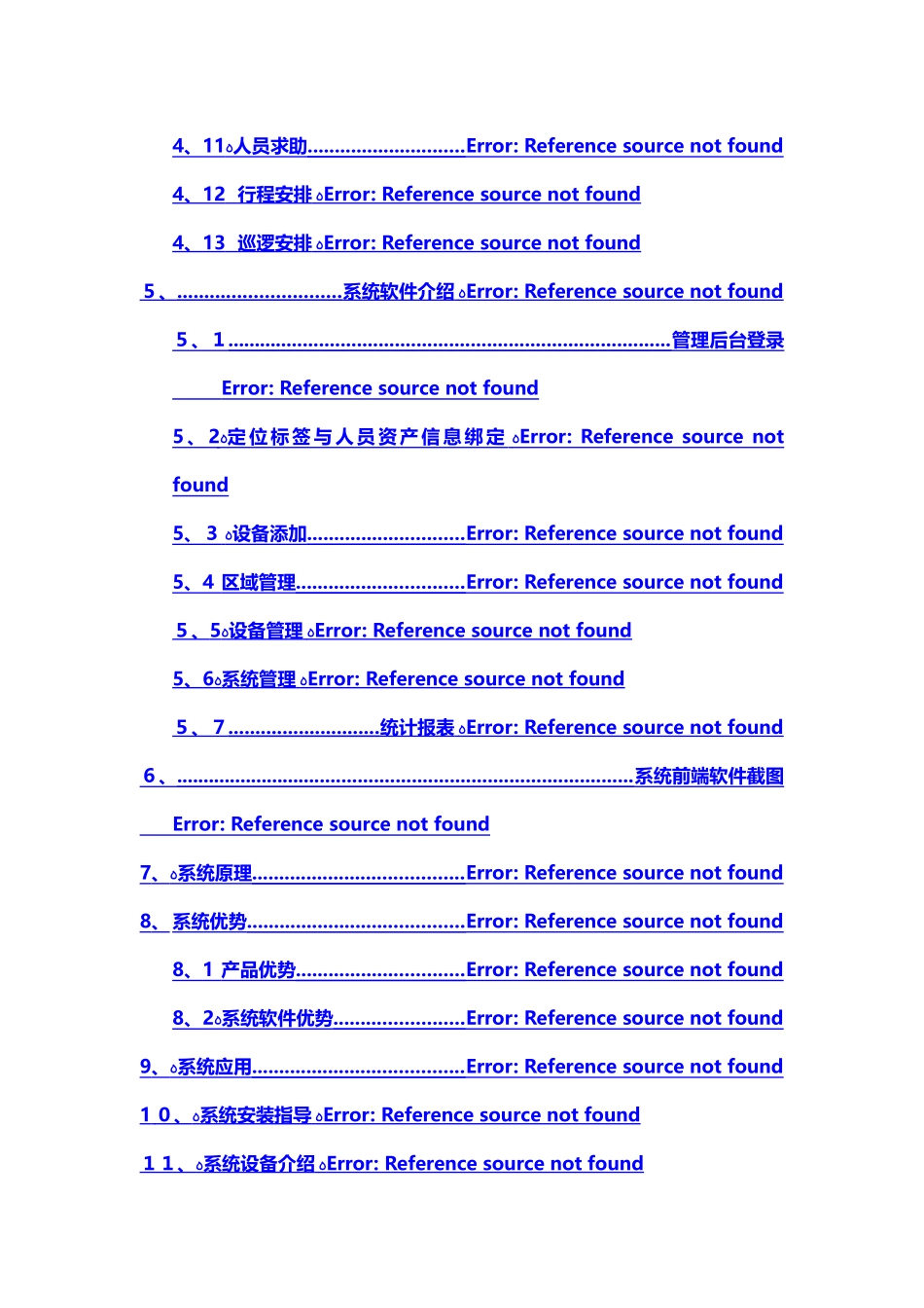 RFID高精度人员资产定位方案_第2页