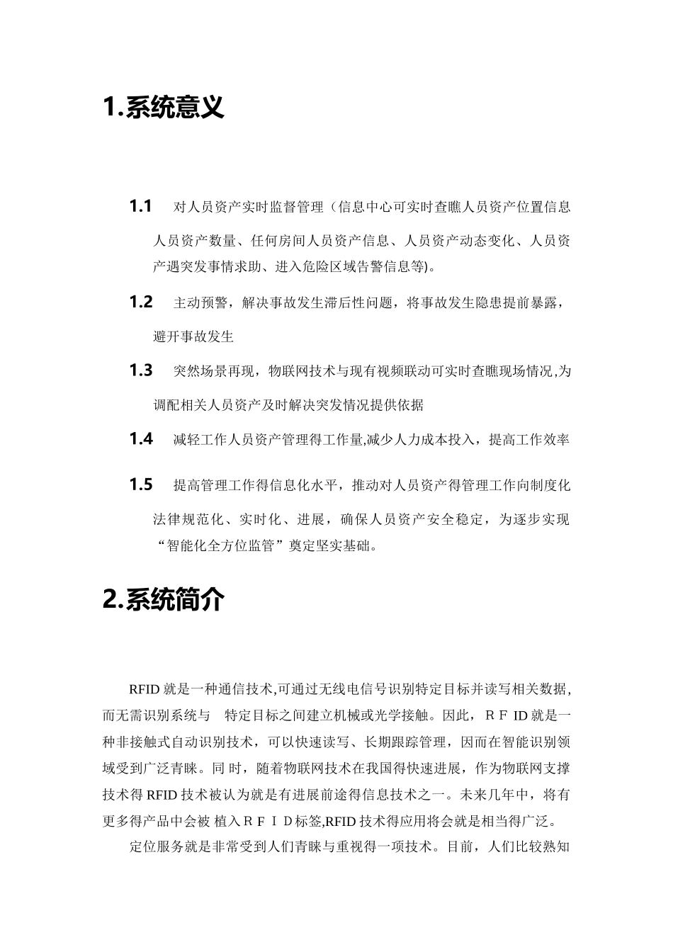 RFID高精度人员资产定位方案_第3页