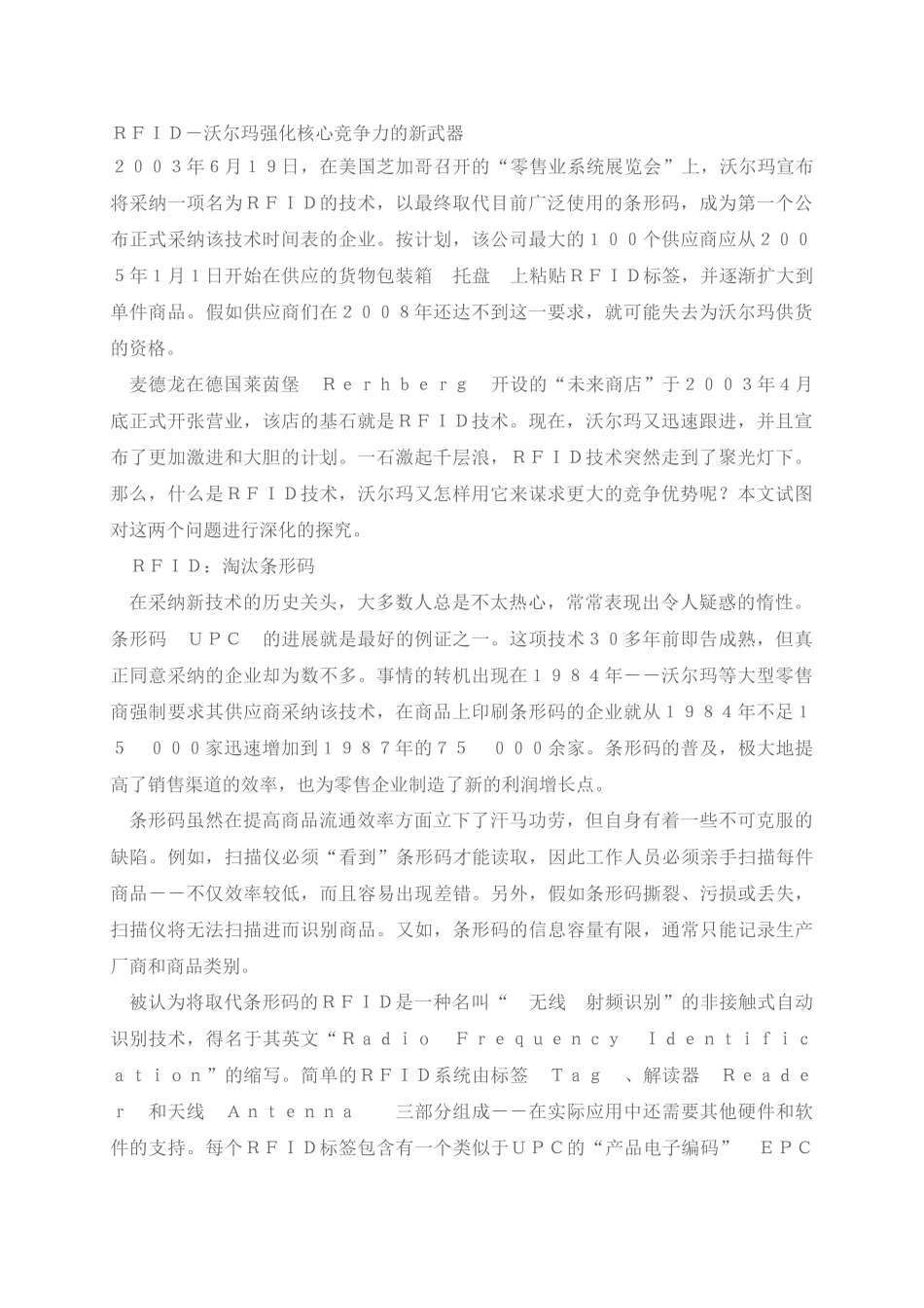 RFID沃尔玛强化核心竞争力的新武器_第1页