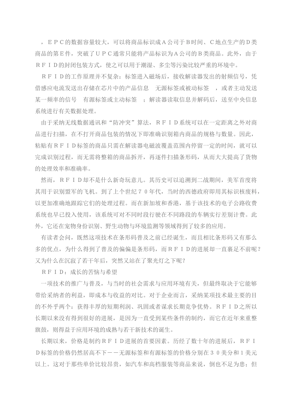 RFID沃尔玛强化核心竞争力的新武器_第2页
