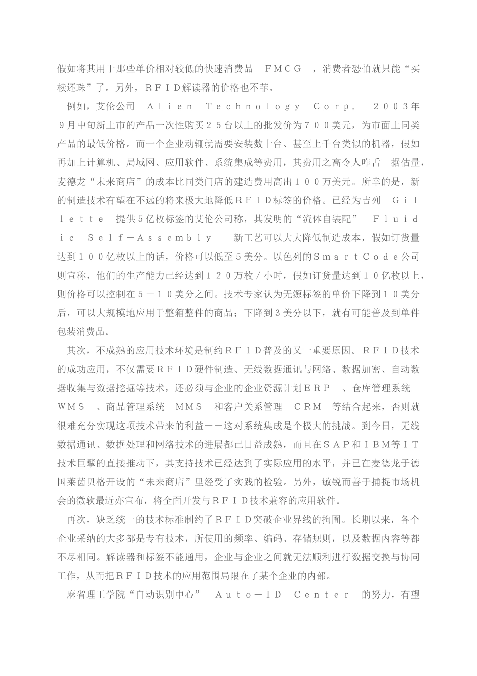 RFID沃尔玛强化核心竞争力的新武器_第3页