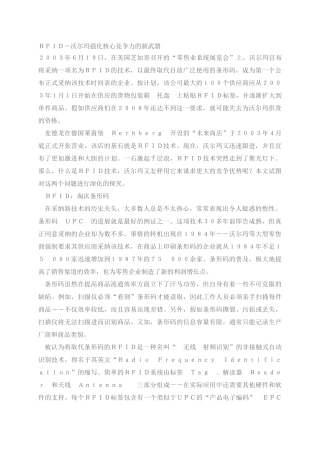 RFID沃尔玛强化核心竞争力的新武器