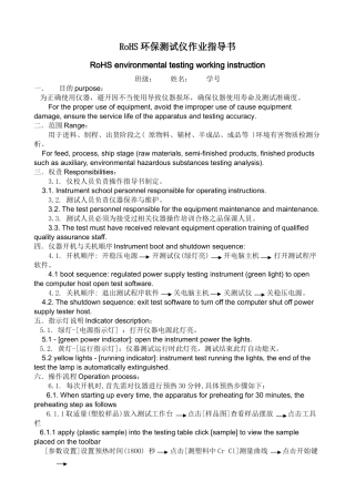 RoHS环保测试仪作业指导书