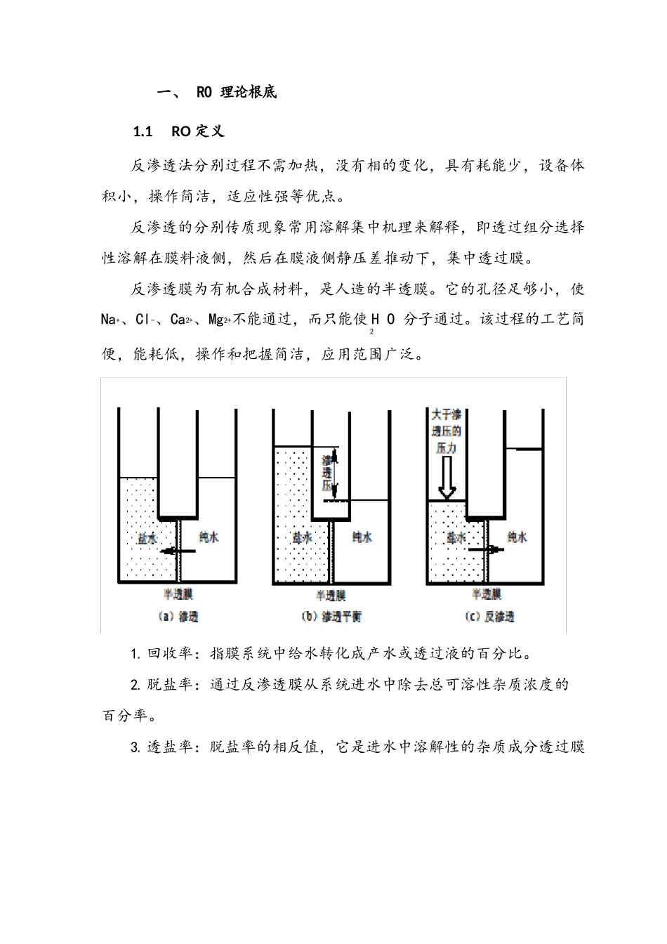 RO设计及案例模版_第2页