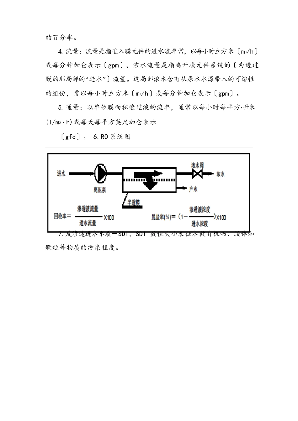 RO设计及案例模版_第3页