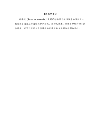 RO设计及案例模版