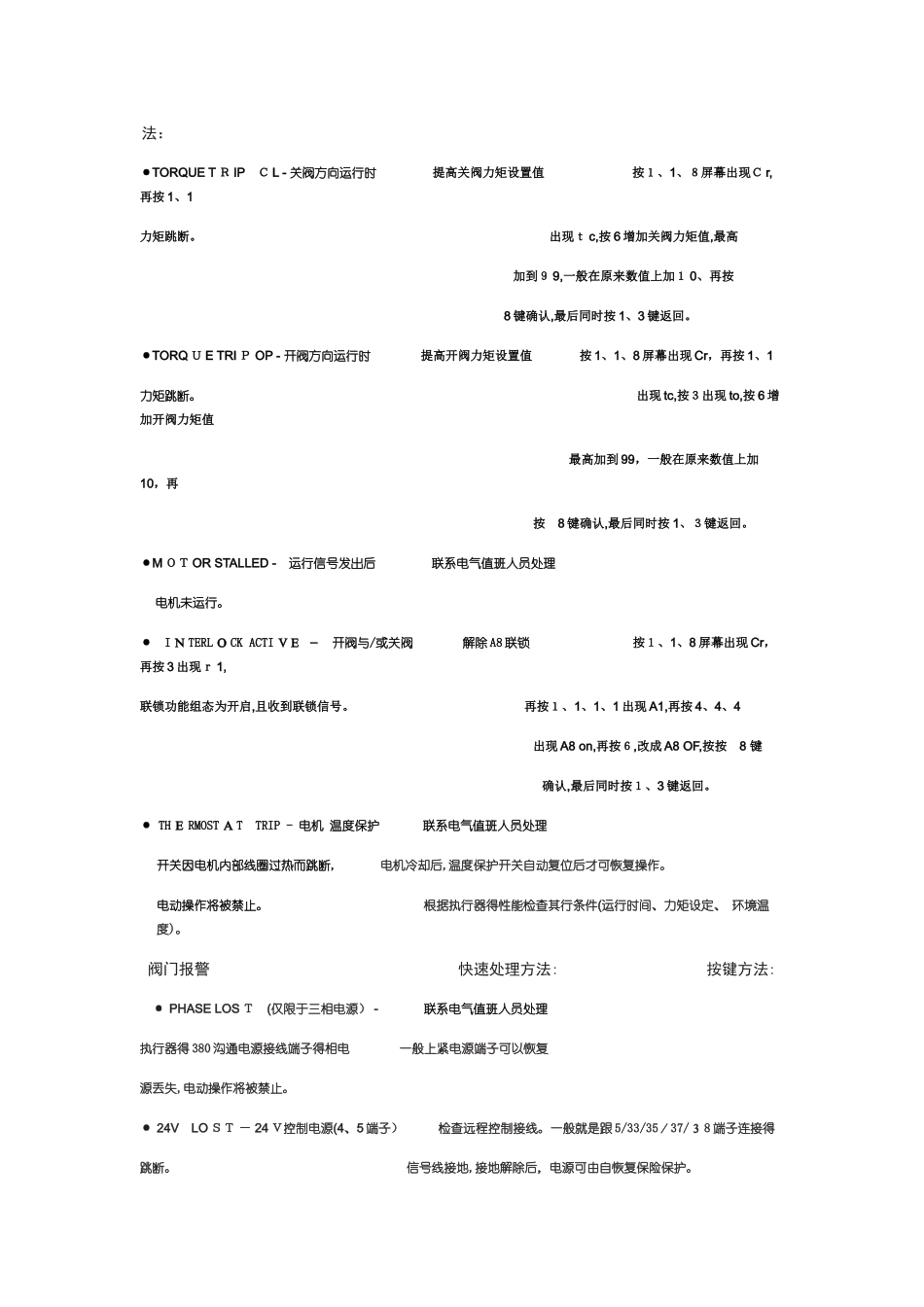 ROTORK电动头维护指南_第3页