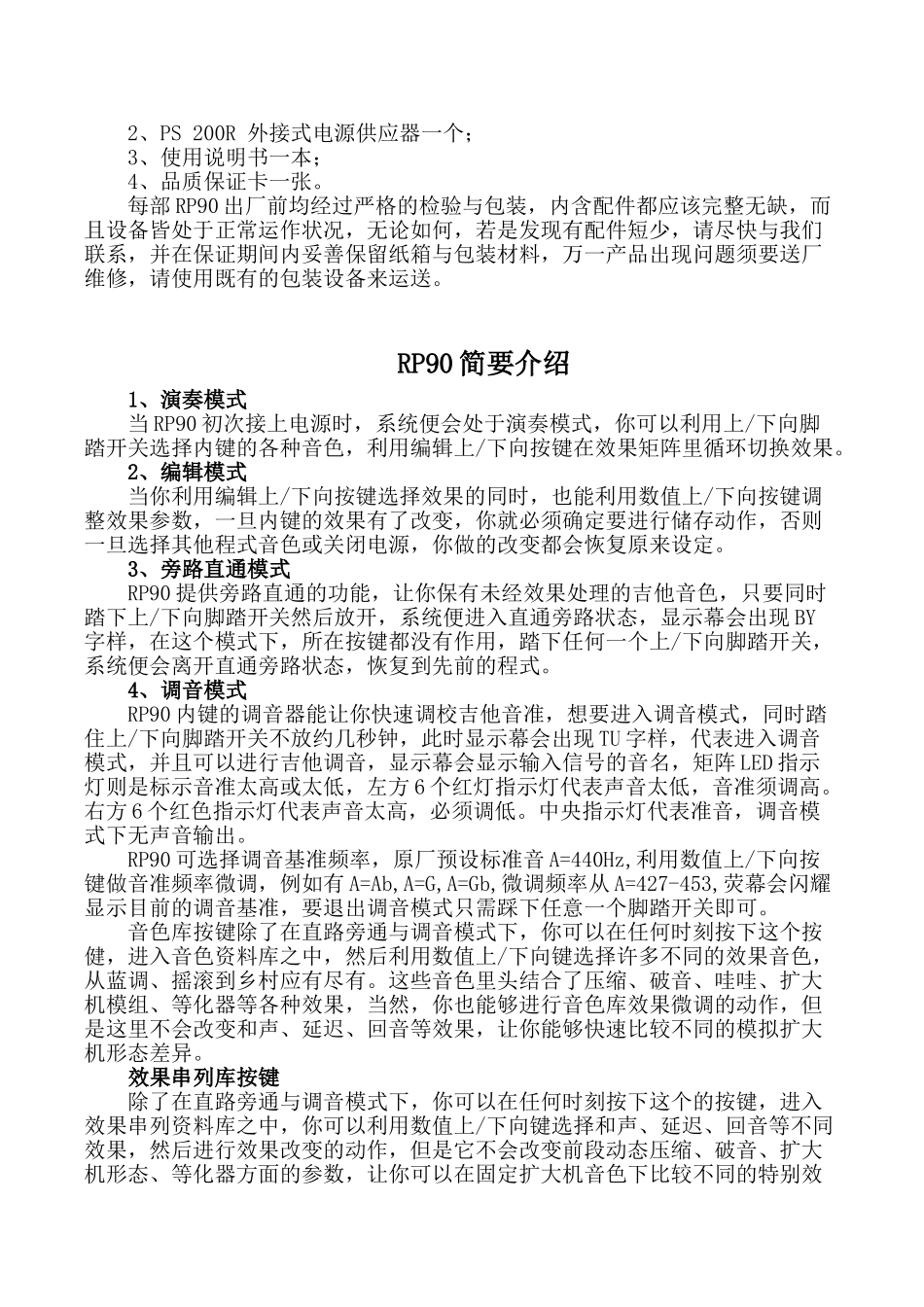 RP90型吉他综合效果处理器操作手册_第2页