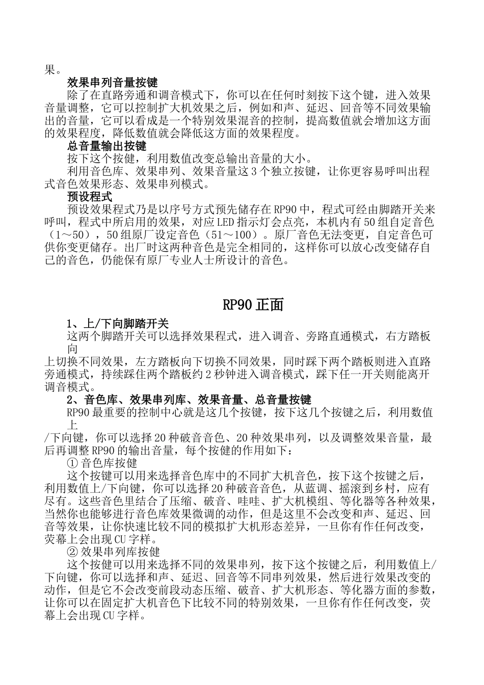 RP90型吉他综合效果处理器操作手册_第3页