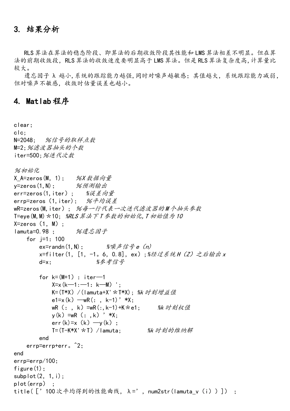 RLS算法的自适应滤波器MATLAB仿真作业_第3页