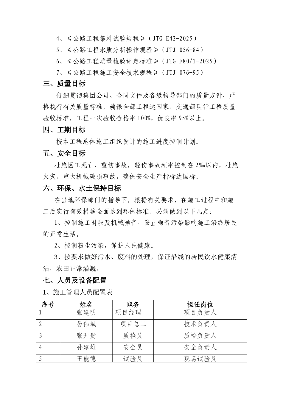 r衡重式挡土墙施工方案_第2页