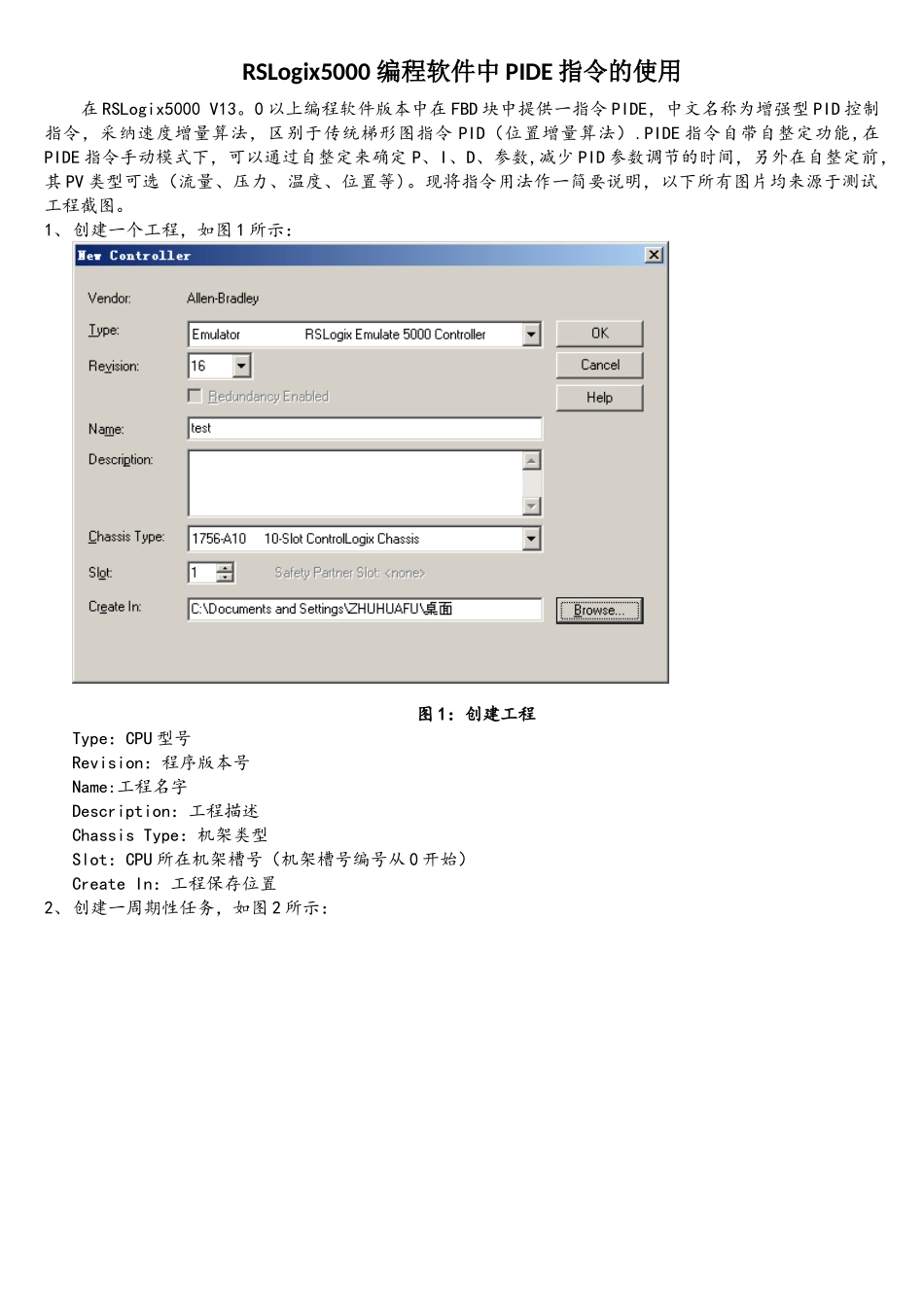 RSLogix5000编程软件中PIDE指令的使用_第1页