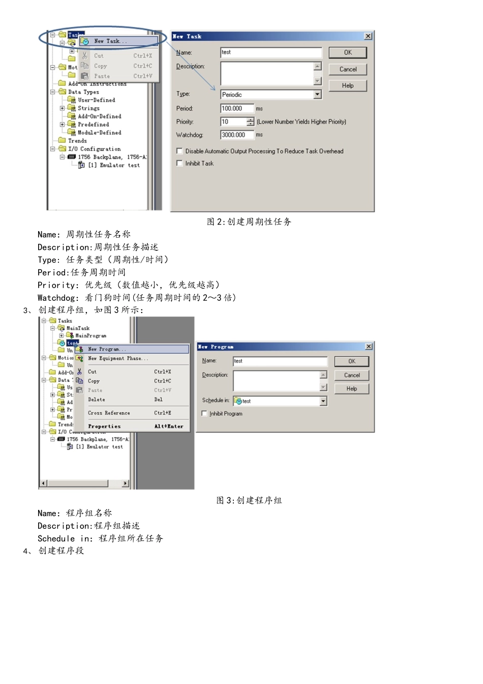 RSLogix5000编程软件中PIDE指令的使用_第2页