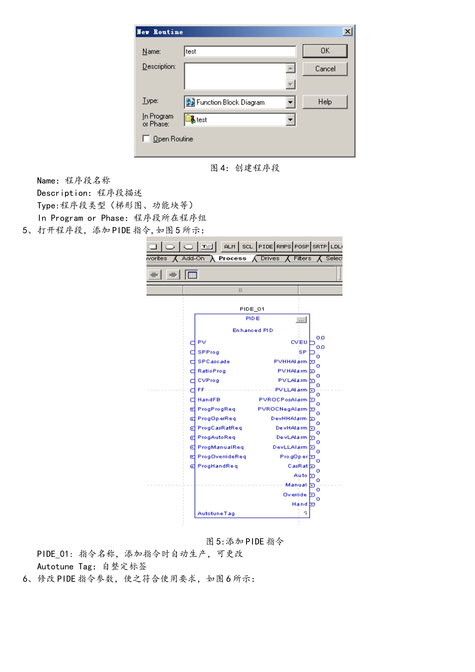 RSLogix5000编程软件中PIDE指令的使用_第3页