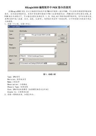 RSLogix5000编程软件中PIDE指令的使用