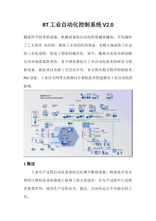 RT工业自动化控制系统V2.0