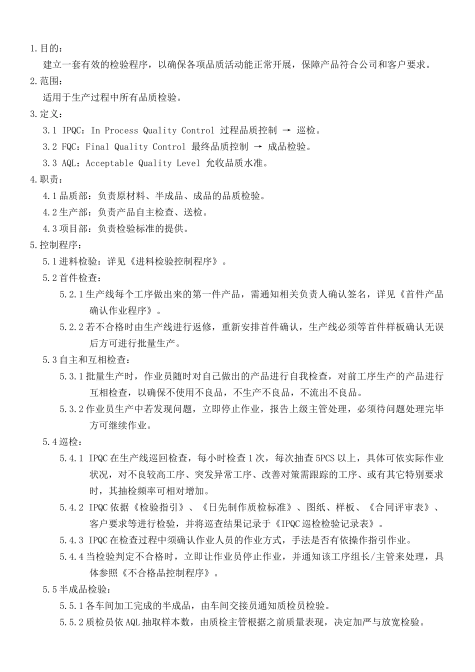 RSKE1402检验与试验控制程序B版_第2页