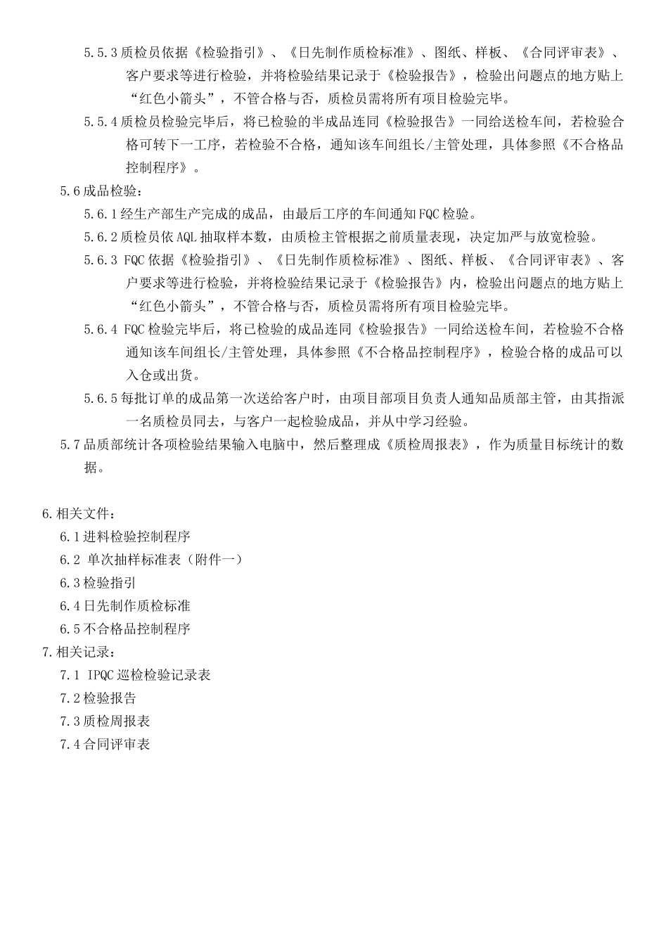 RSKE1402检验与试验控制程序B版_第3页