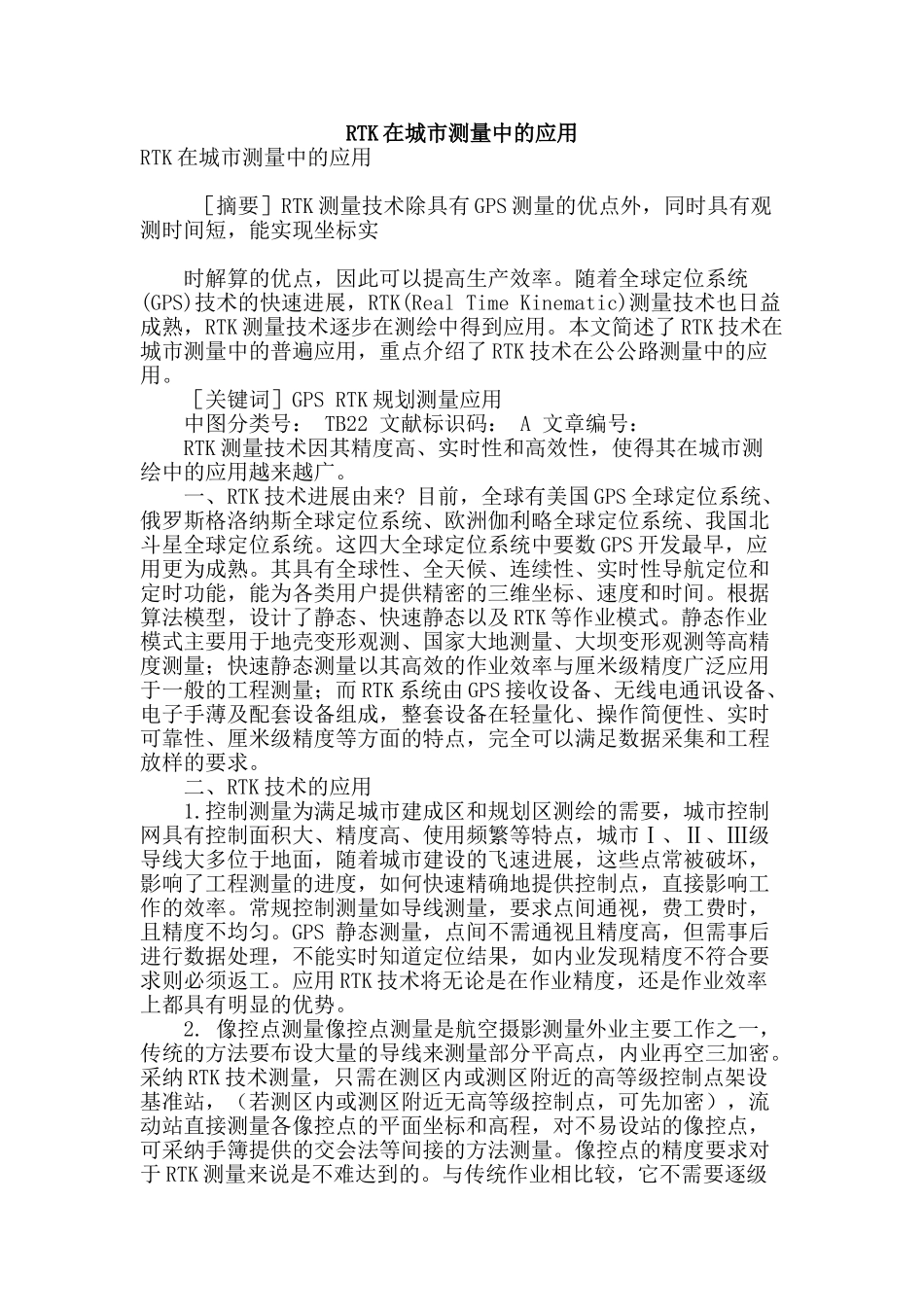 rtk在城市测量中的应用_第1页