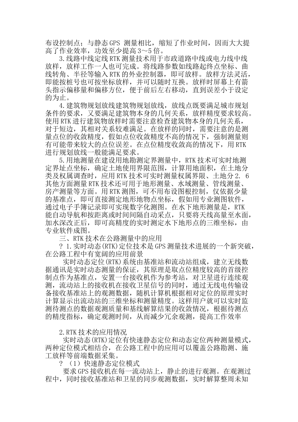 rtk在城市测量中的应用_第2页