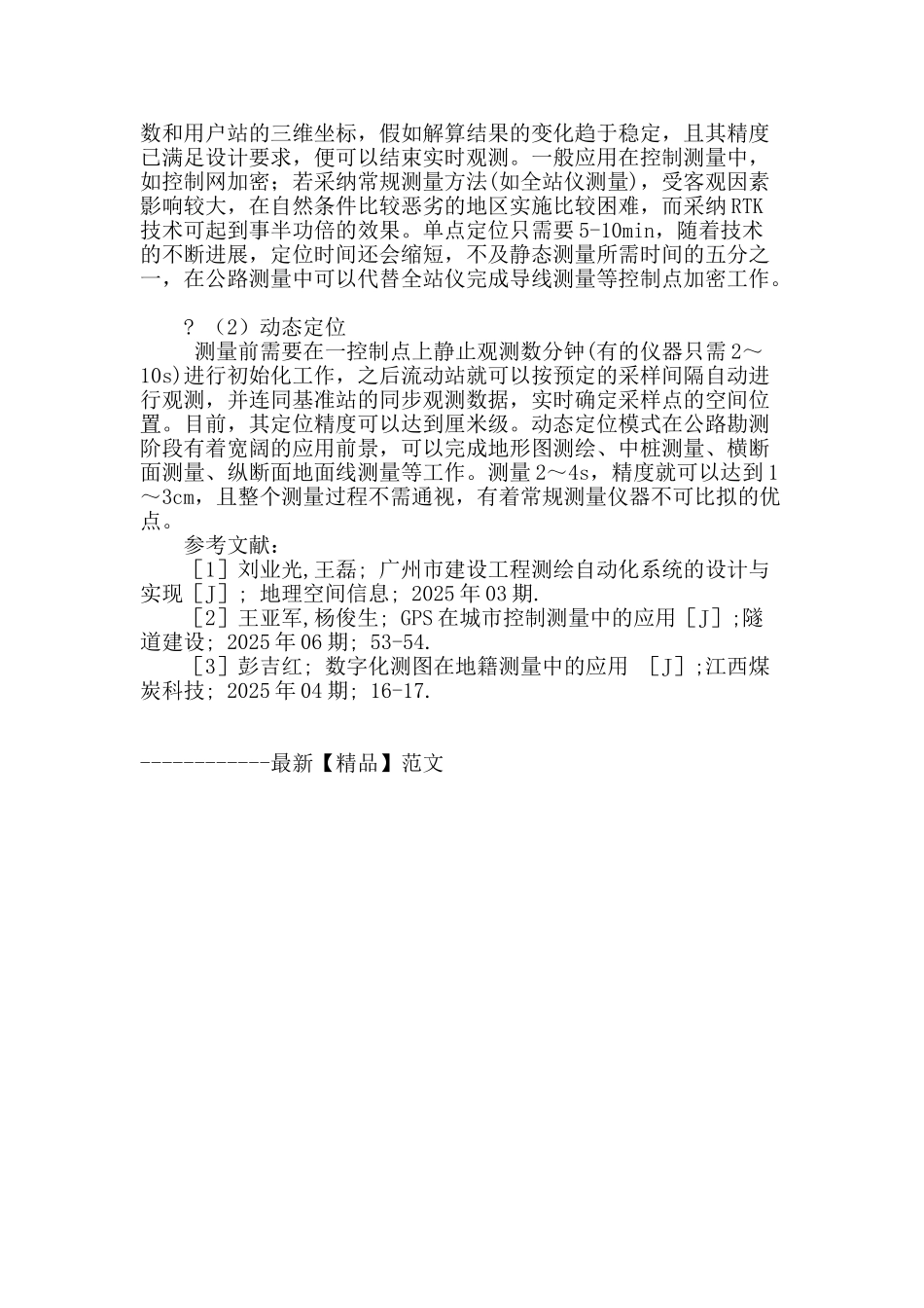 rtk在城市测量中的应用_第3页