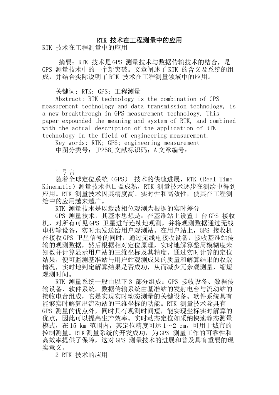 rtk-技术在工程测量中的应用_第1页