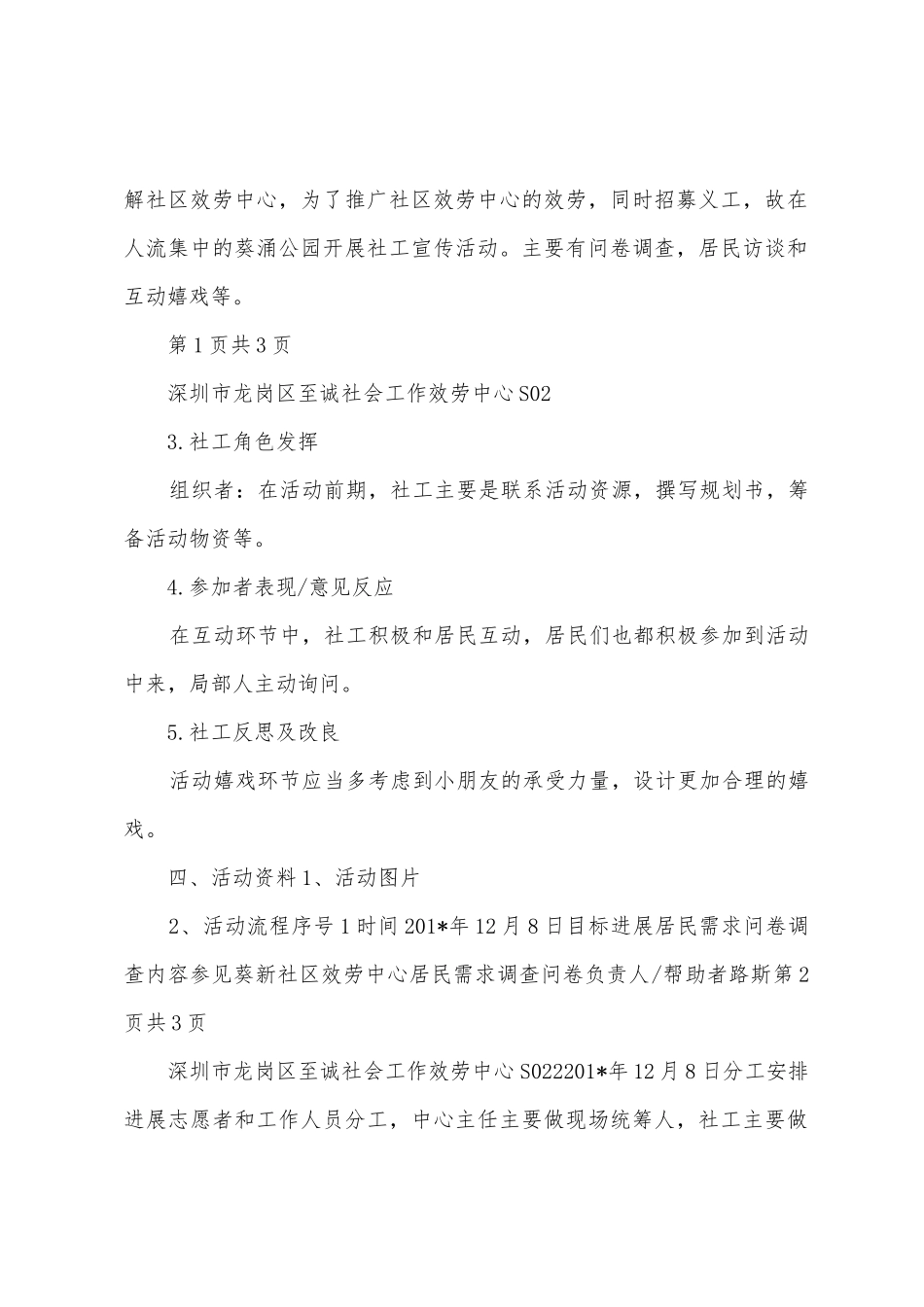 S02社区活动总结报告_第2页