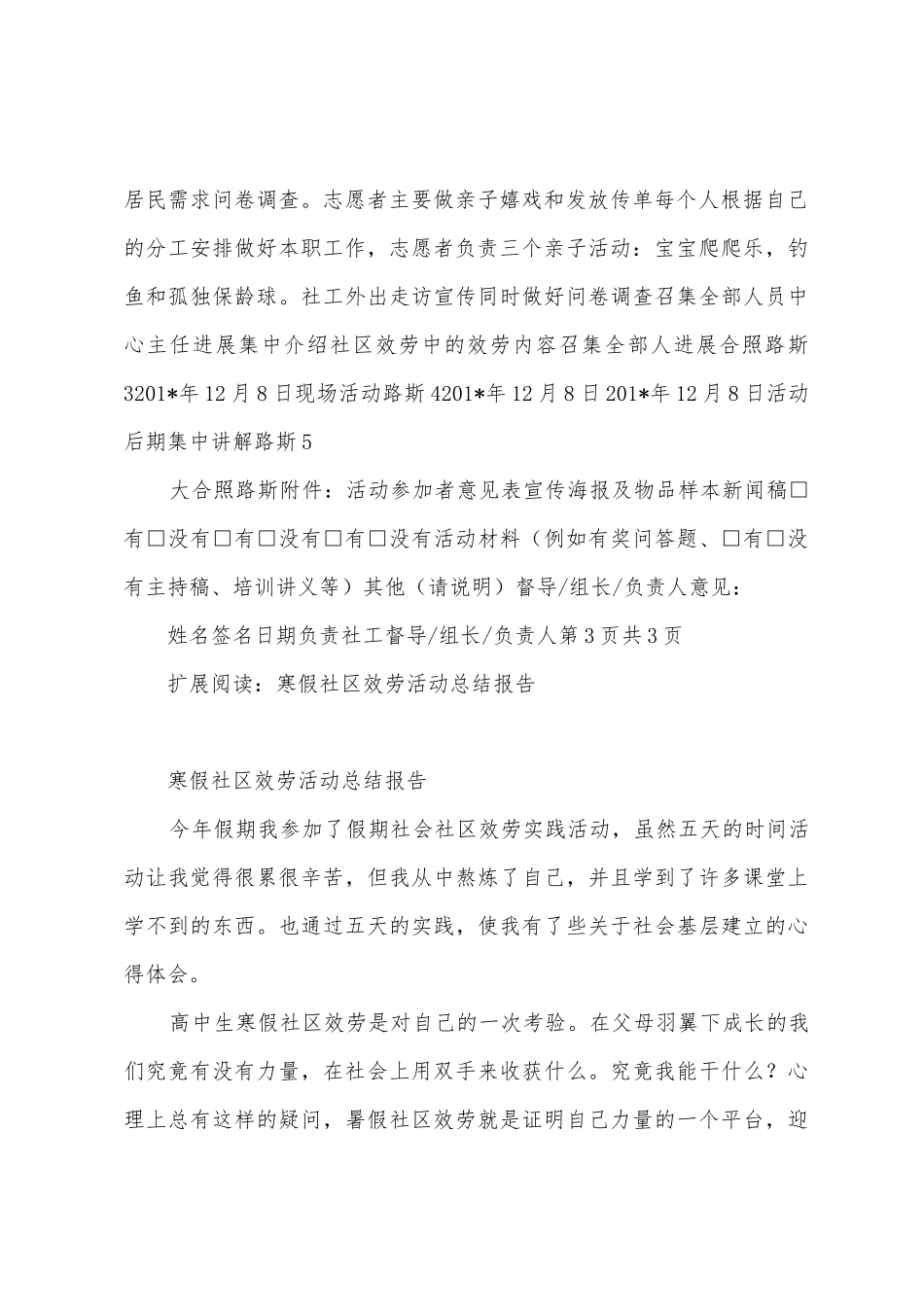 S02社区活动总结报告_第3页