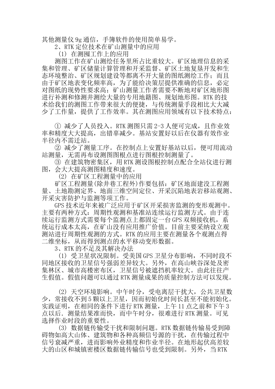 rtk技术在现代矿山测量上的应用浅析_第2页