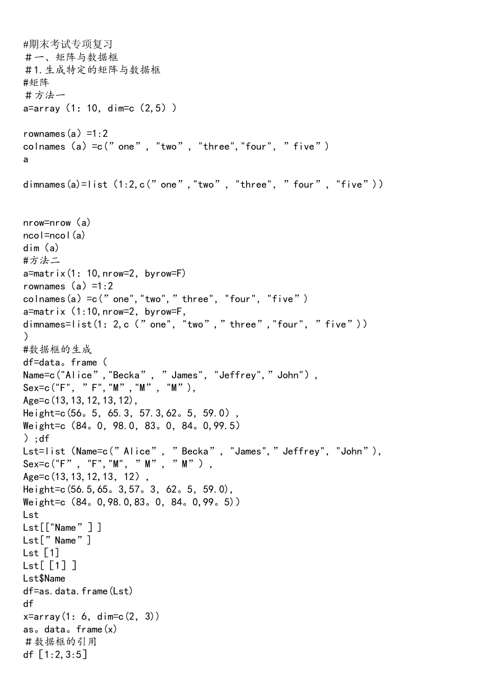R软件期末考试复习提纲_第1页