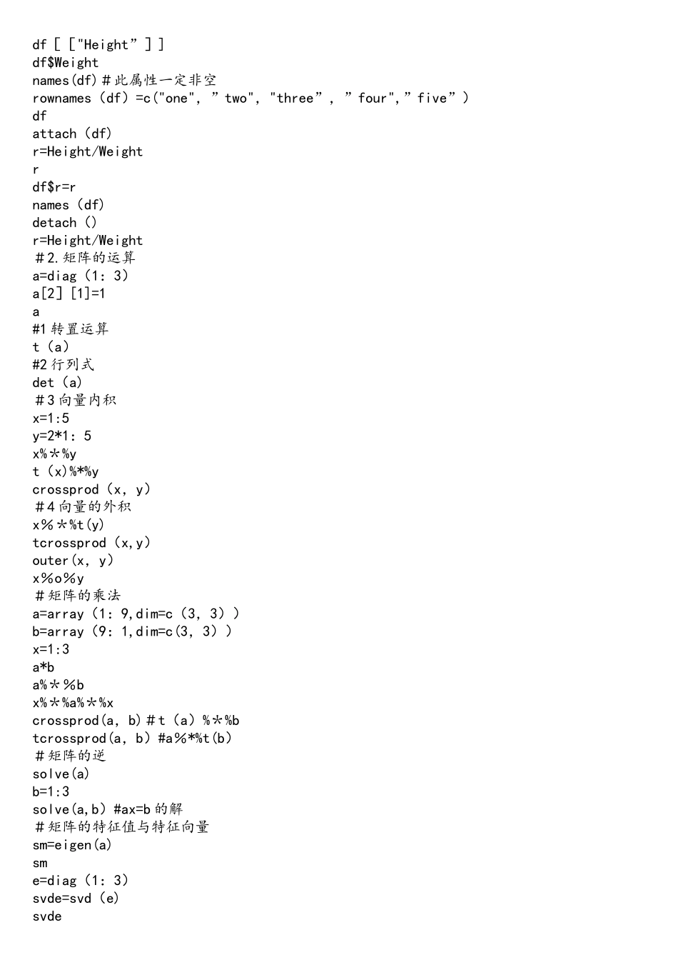 R软件期末考试复习提纲_第2页