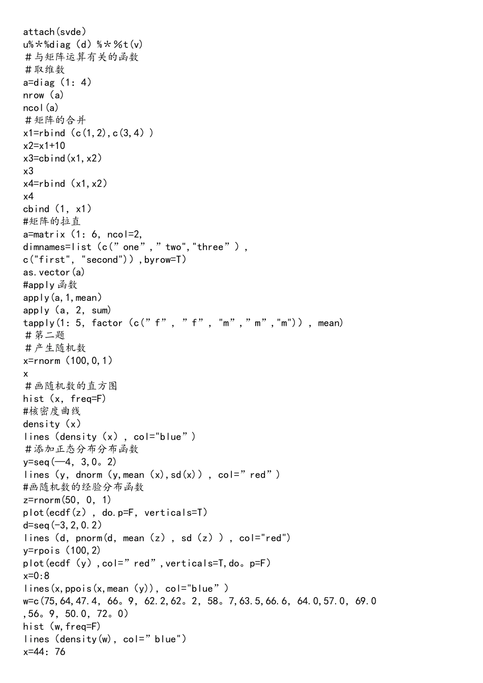 R软件期末考试复习提纲_第3页