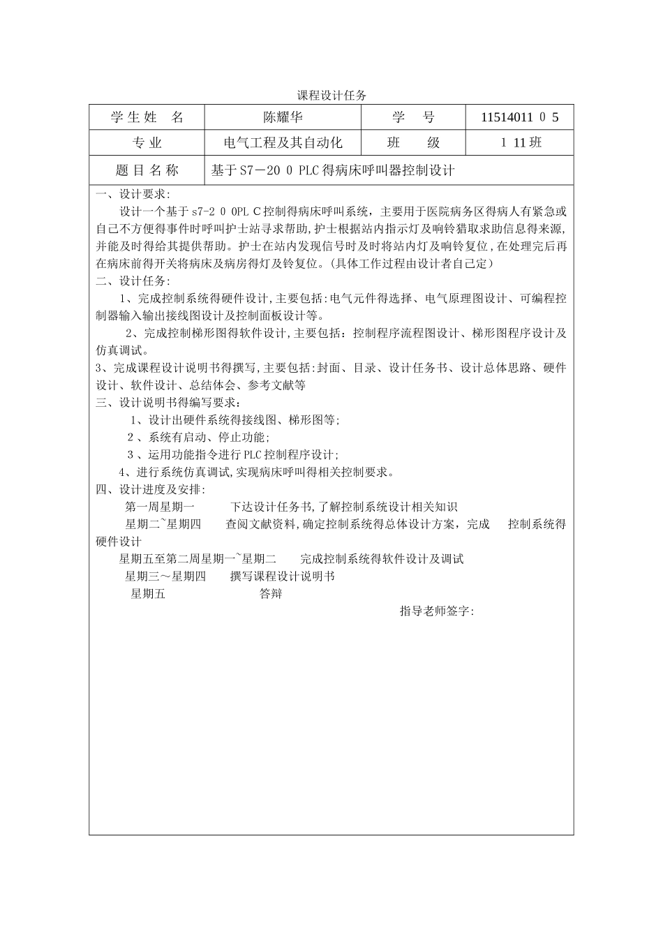 S7-200PLC的病床呼叫器系统设计_第2页