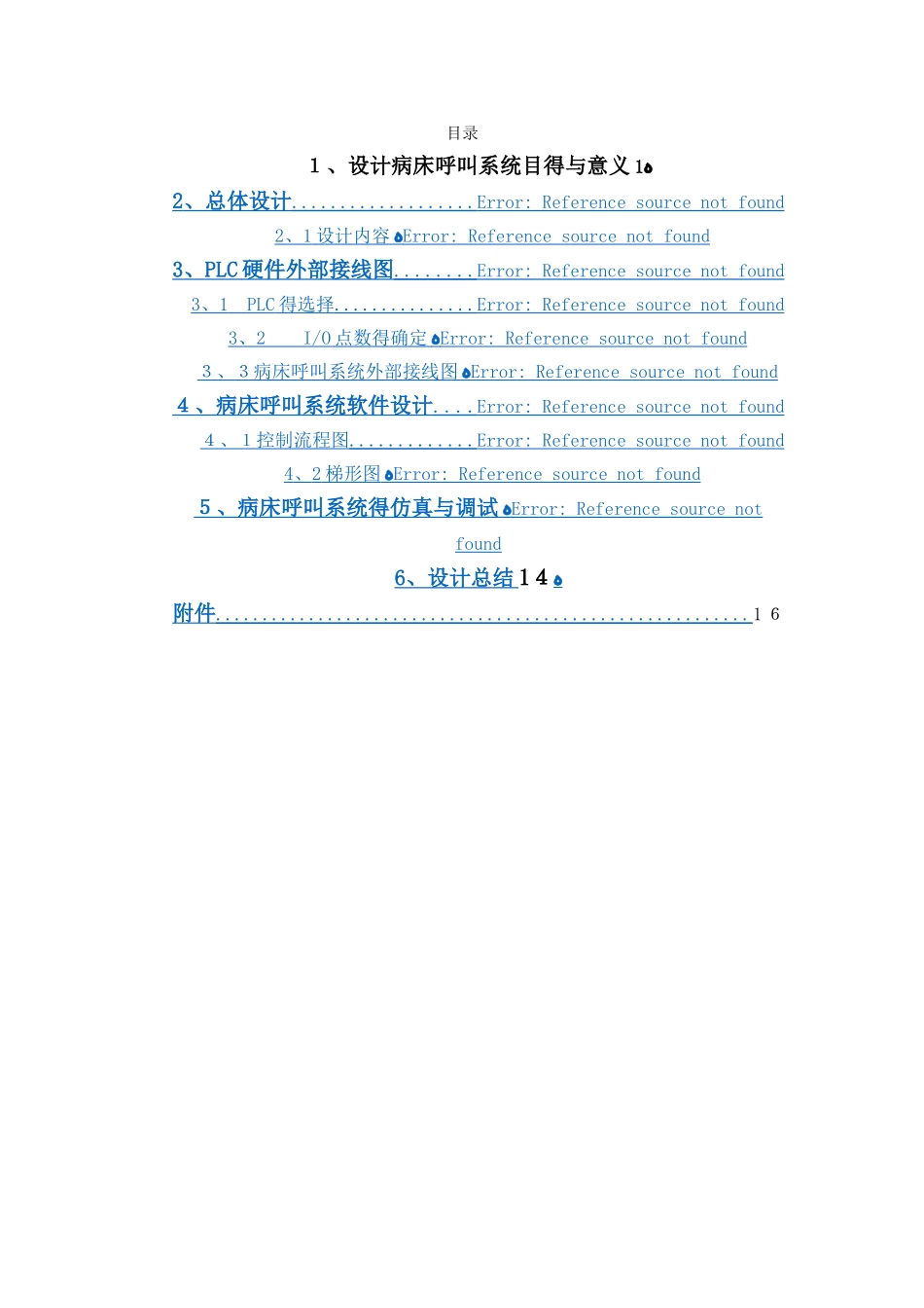 S7-200PLC的病床呼叫器系统设计_第3页