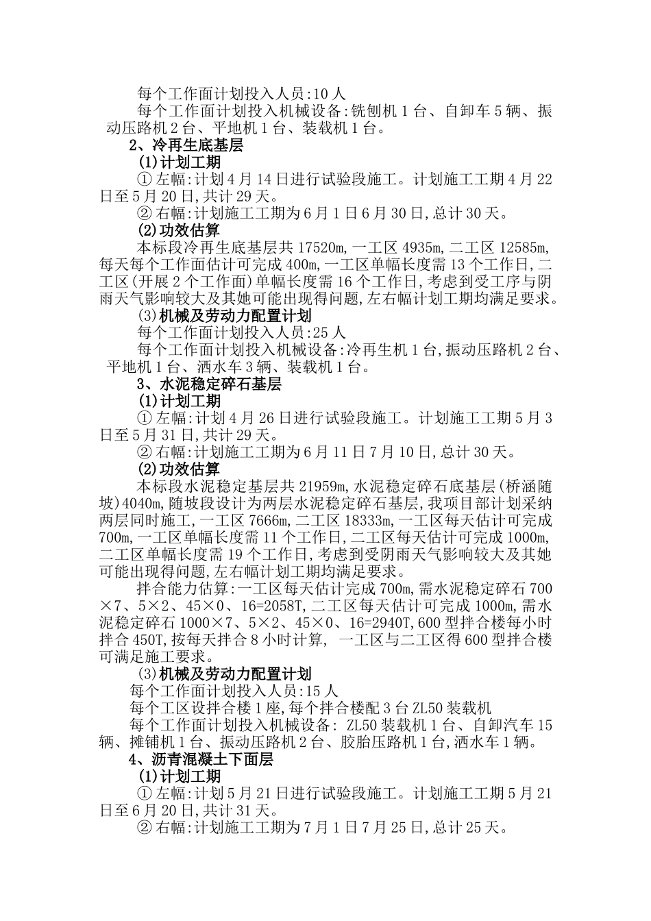 S220总体施工计划说明1_第2页