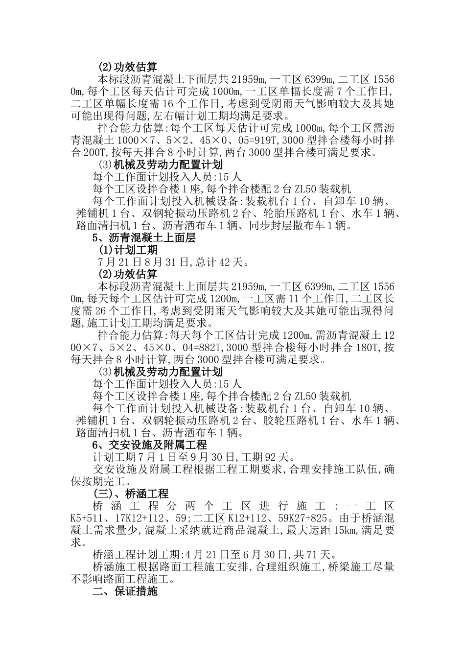 S220总体施工计划说明1_第3页