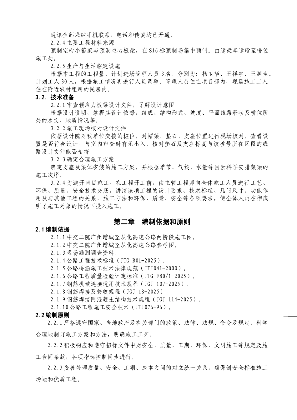 S13合同段架梁施工方案修改1048_第2页