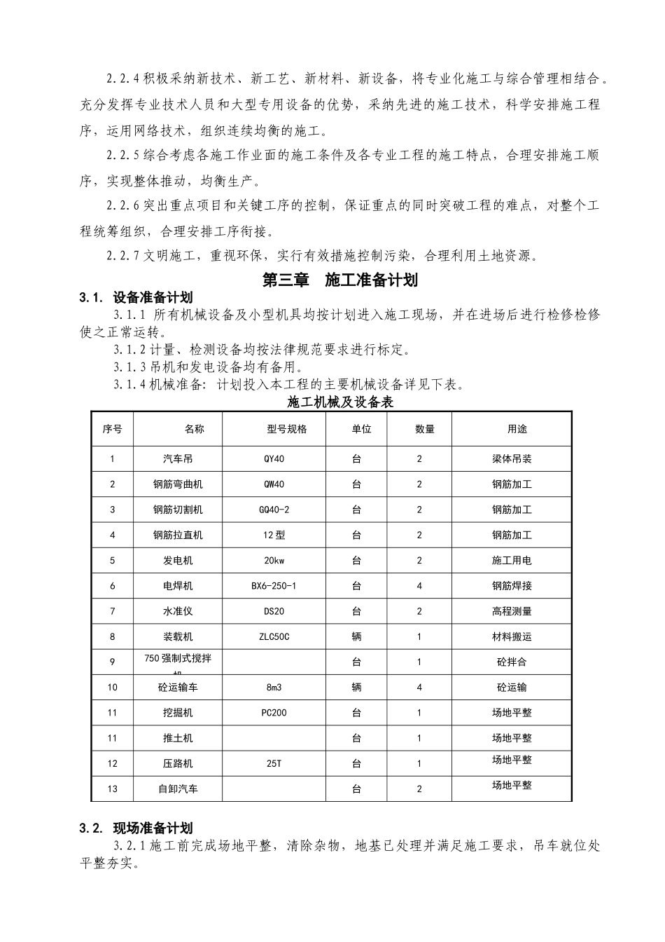 S13合同段架梁施工方案修改1048_第3页
