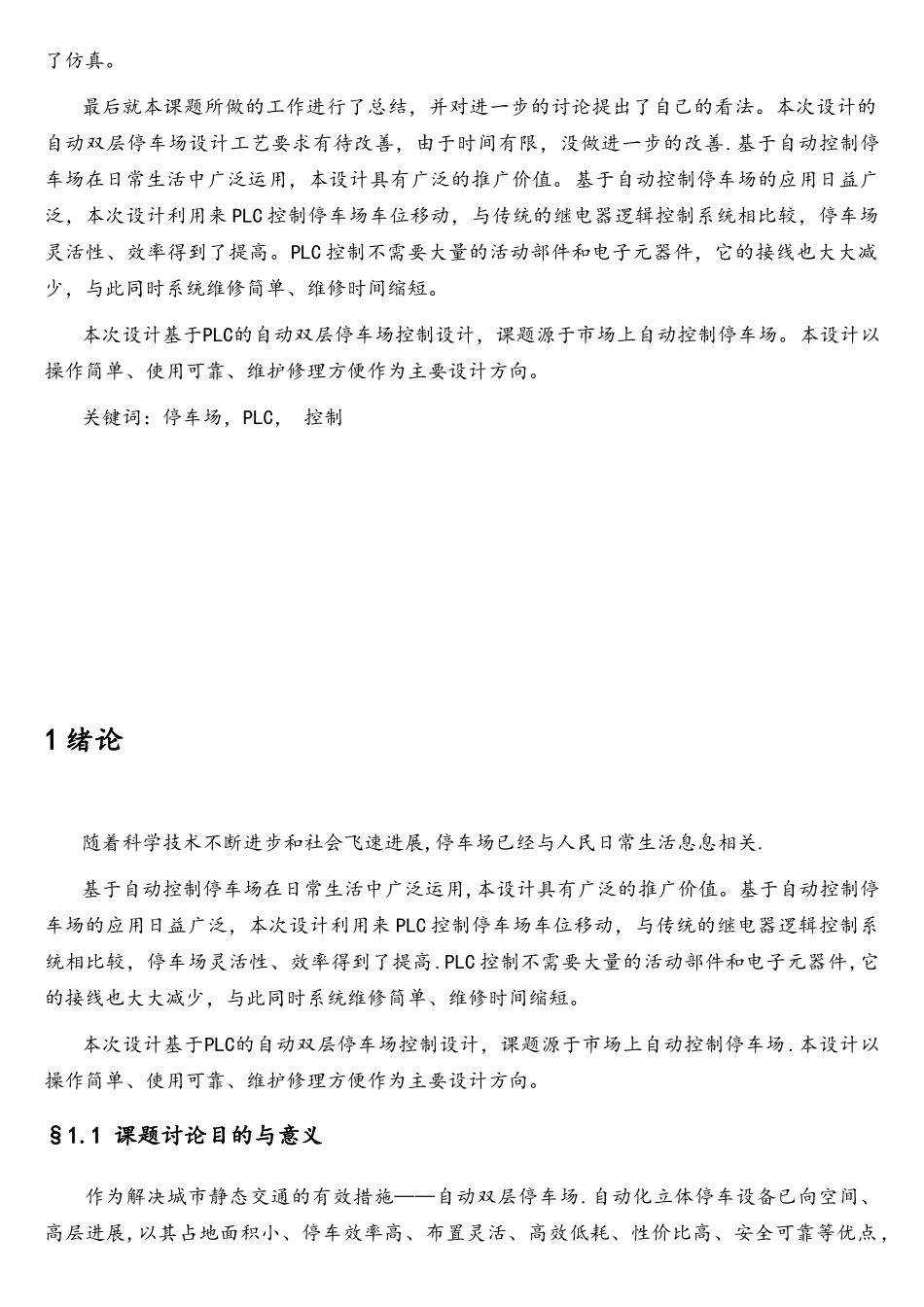 S7-200PLC停车场自动控制设计_第2页