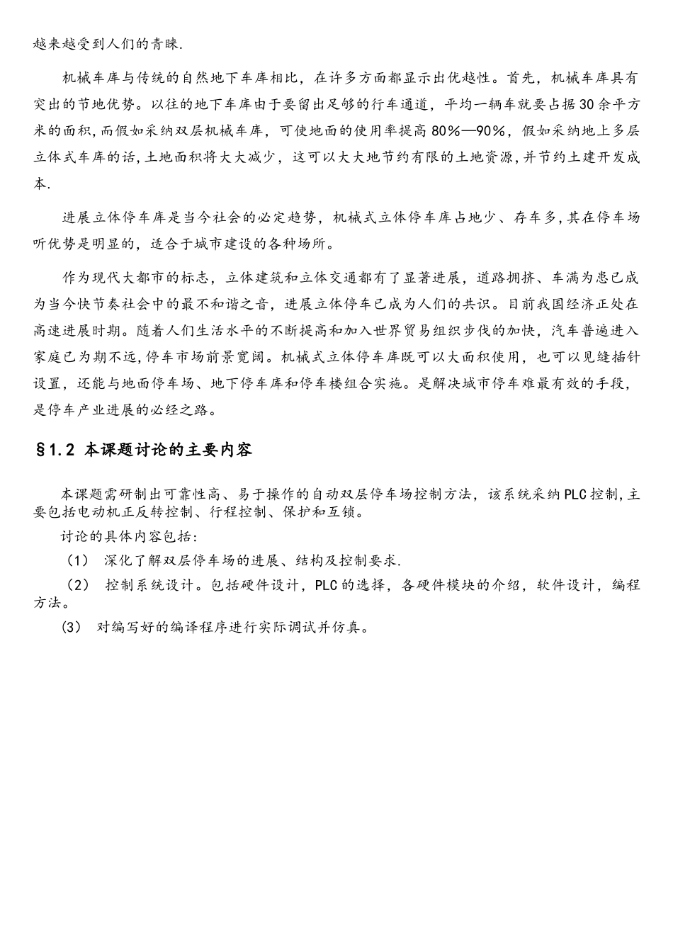 S7-200PLC停车场自动控制设计_第3页