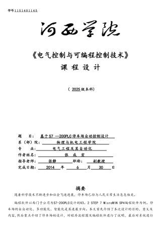 S7-200PLC停车场自动控制设计