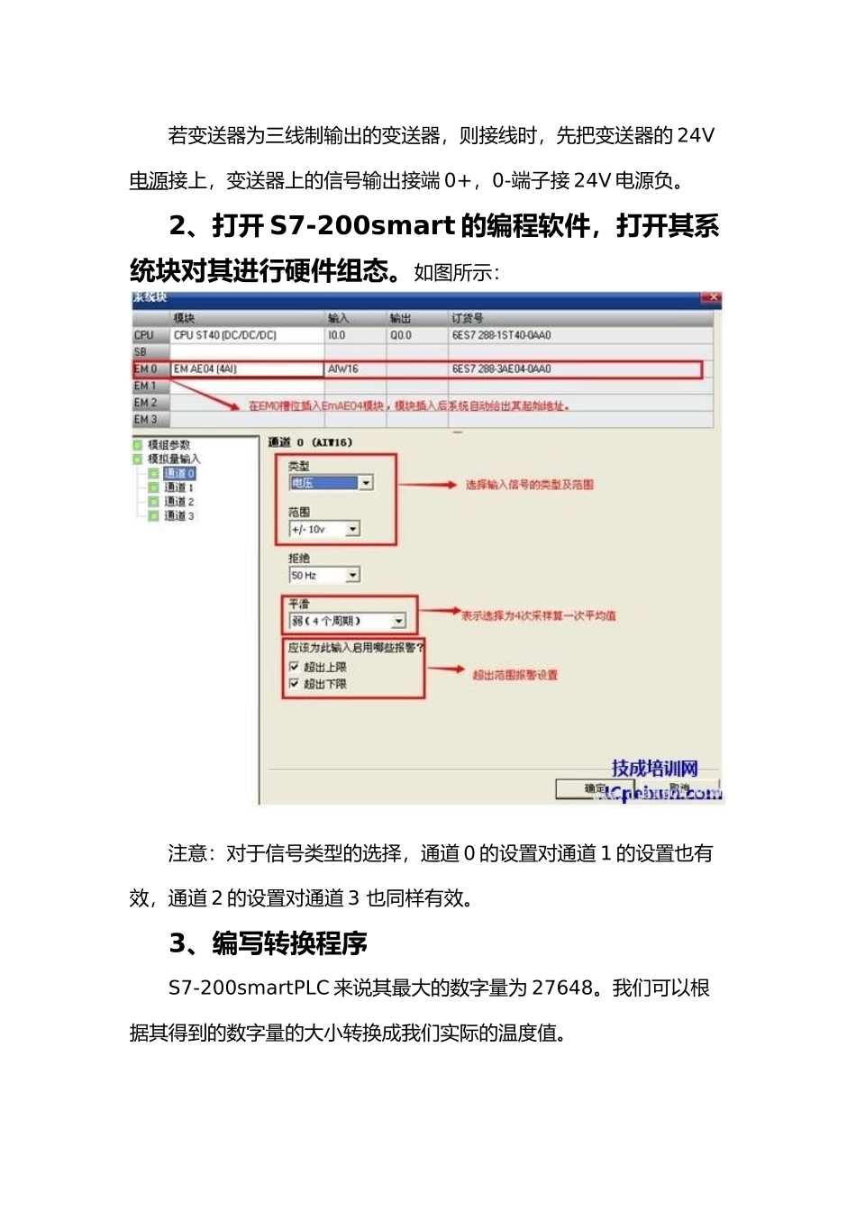 S7-200smart-PLC模拟量输入模块使用说明_第2页
