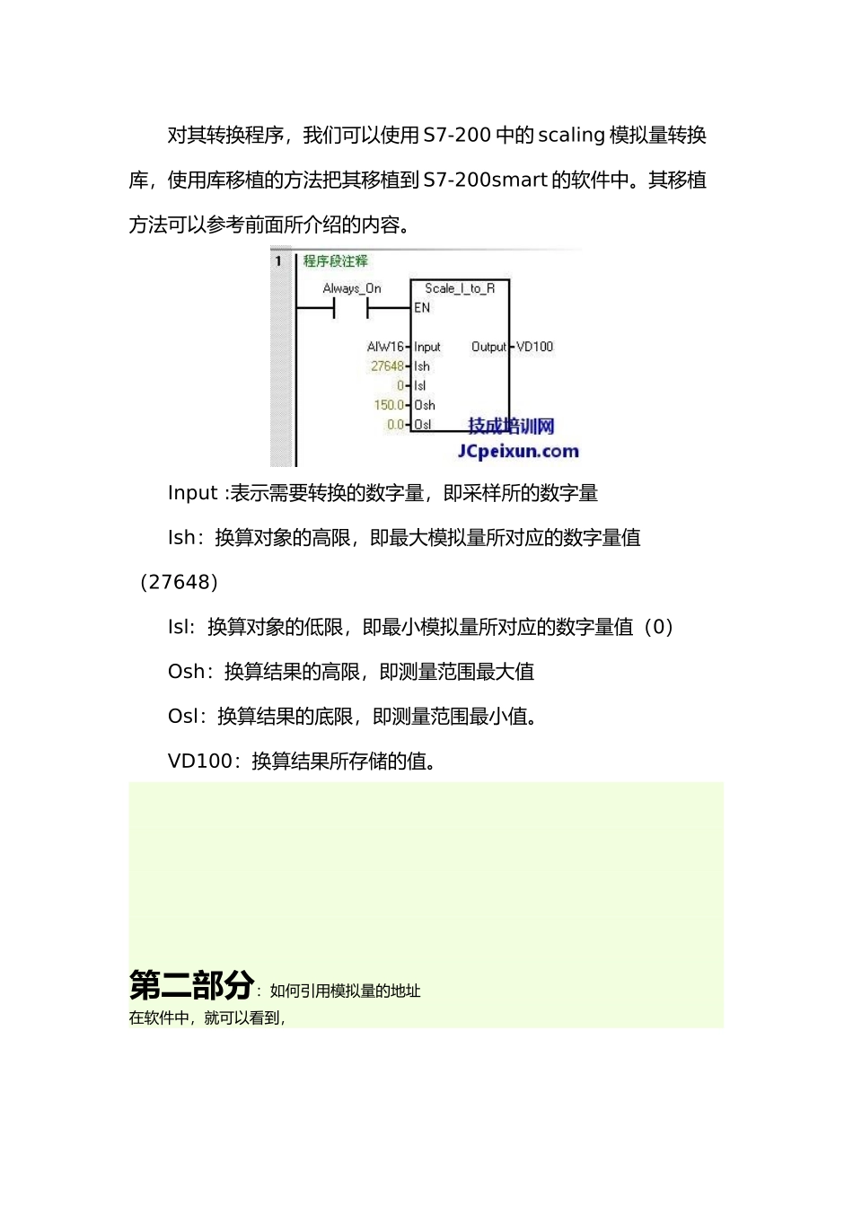 S7-200smart-PLC模拟量输入模块使用说明_第3页