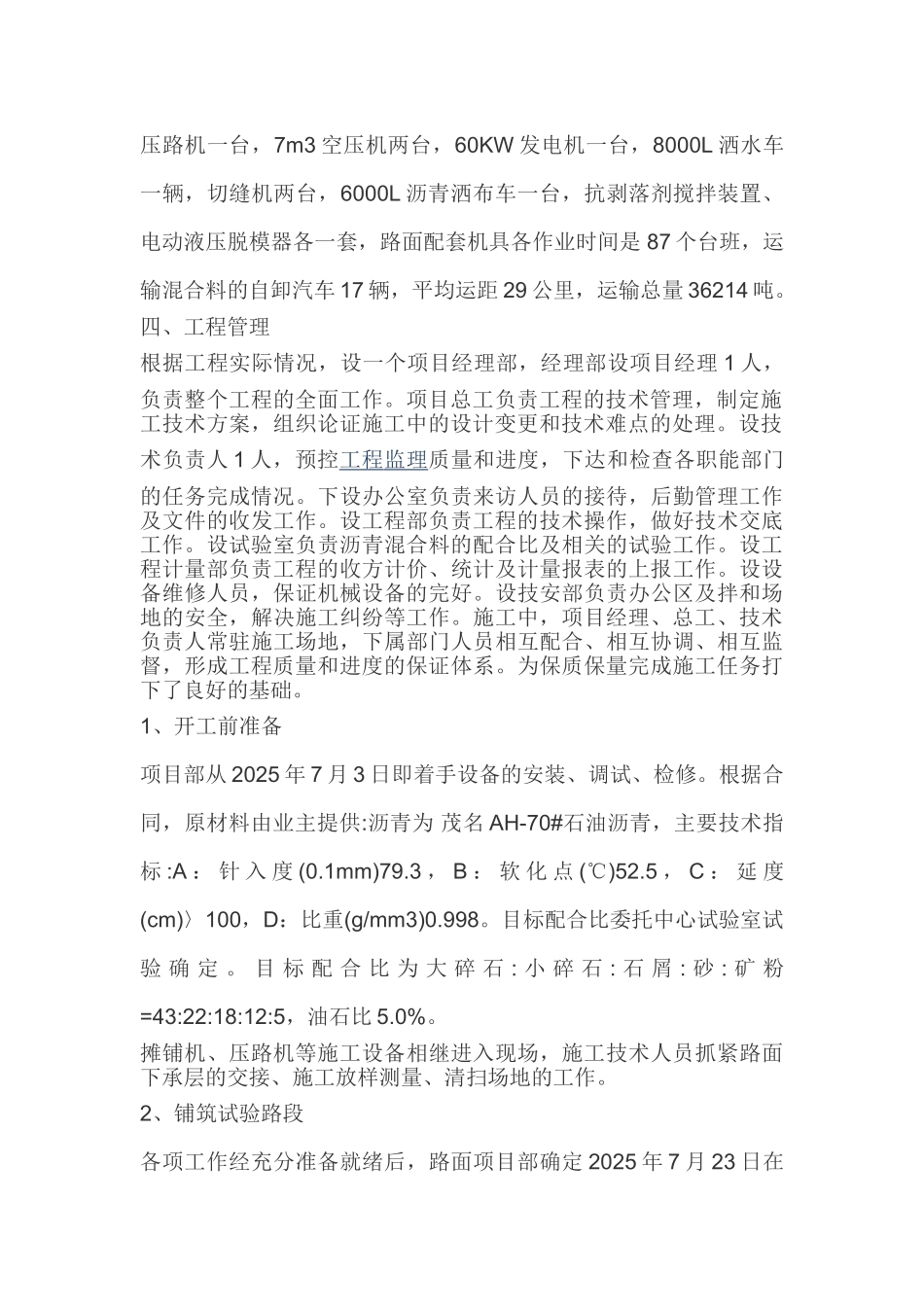 S205沥青混凝土路面工程施工总结剖析_第2页