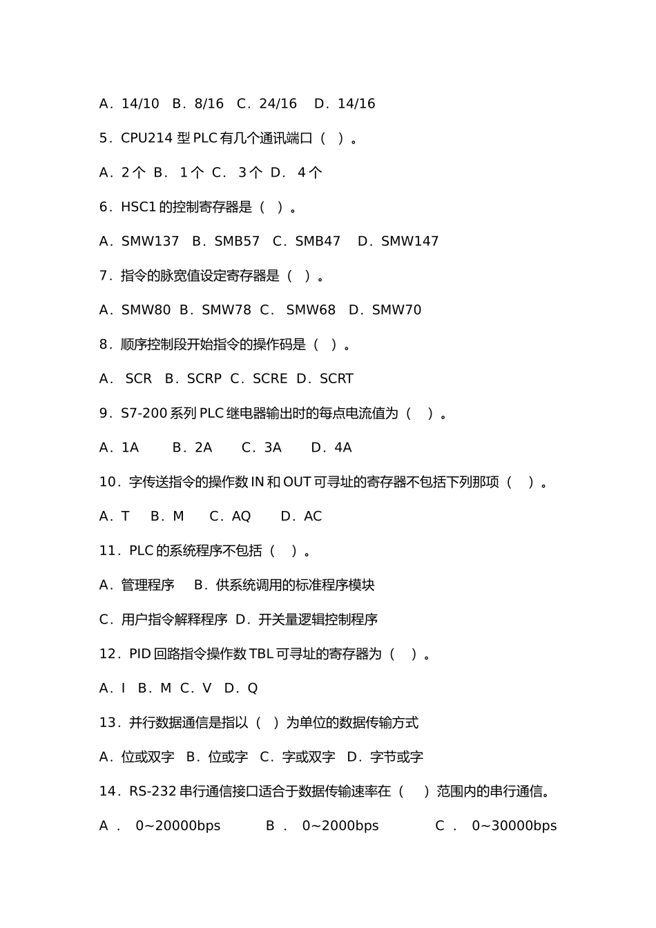 S7-200PLC编程及应用试题库大全_第2页