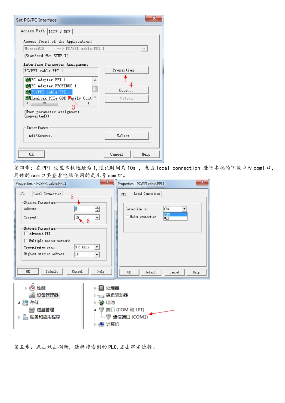 s7-200与电脑的通讯操作方法_第2页