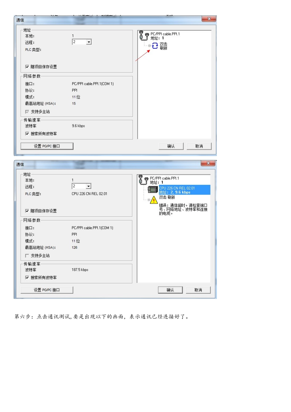 s7-200与电脑的通讯操作方法_第3页